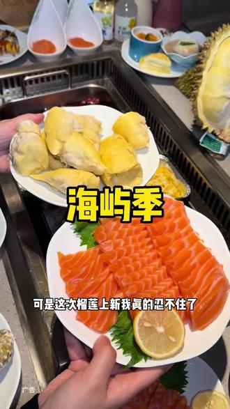海屿季吃榴莲太爽了 #海屿季、#海屿季新品上新、#海屿季榴莲自由、#百元夯吃大赏、#人类丰荣美食图鉴