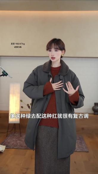 不挑身高的复古调中长款羽绒服
#冬季搭配 #每日分享 #穿搭