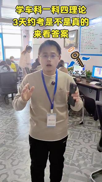 学车科一科四理论3天约考顺利过关是不是真的直接看答案
#考驾照 #科一科四技巧 #驾考理论 #上热门🔥 #濮阳