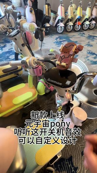 爱玛电动车🛵新款元宇宙pony上线啦、欢迎大家前来选购#元宇宙pony