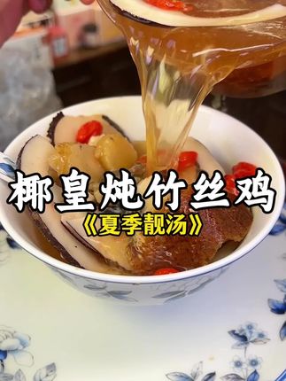 干干壳壳饮多多水都唔够?三伏天煲什么汤好呢? #为你煲汤 #美食教程 #广东靓汤 #海椰皇汤 #椰子炖乌鸡