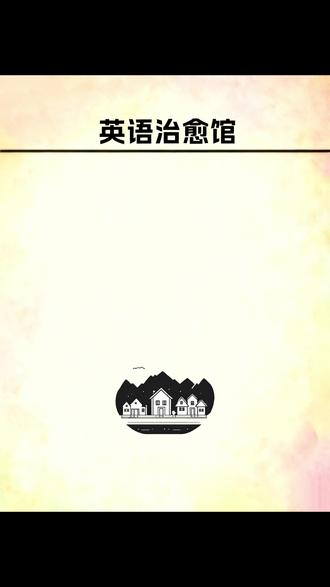 自然成长用 grow up,养育教养用 bring up,培育抚育用 raise!孩子会 grow up,父母用心 bring up,用爱 raise 未来!#英语 #英语学习 #英语没那么难 #创作者中心 #创作灵感