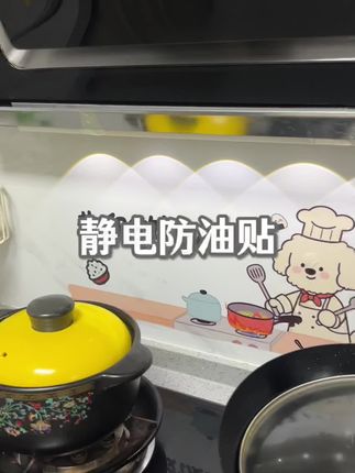 赶紧把油烟机下面贴上这个#防油贴纸 ,耐高温好打理,关键静电吸附的喷点水就能粘,揭下不会留印#厨房贴 #静电防油贴 #厨房必备