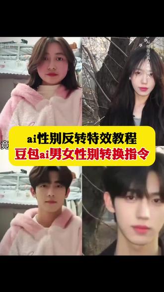 ai男女性别转换 ai男女性别转换指令 性别反转特效教程 豆包ai男女性别转换指令 ai男友特效教程 性别反转帅哥 性别反转的我居然是理想型#豆包ai #豆包P图已经nextlevel了#ai男女性别转换#性别反转特效教程#ai男女性别转换指令 性别反转图片 性别反转特效教程 性别反转豆包指令 性别反转ai口令 性别反转视频 性别反转后的自己 性别反转的我居然是理想型 性别反转的案例 性别反转的故事 性别反转ai口令 性别反转特效教程 ai男变女特效 男女性别转换特效 ai男女性别转换指令 ai性别转换器女变男 性别反转的我居然是理想型教程 性别反转理想型特效 性别反转ai口令是啥 性别反转ai关键词 性别反转ai口令分享 性别反转图片制作 性别反转图片素材 性别反转ai口令 ai男女性别转换 性别反转ai 性别反转特效教程 ai男女性别转换图片 ai男女合照 ai男女性别转换小程序 ai男女性别转换合拍 ai男女性别转换 豆包换性别关键词 ai男女性别指令 ai性别转换特效入口 性别反转的我居然是理想型 性别反转ai怎么弄 性别反转豆包指令 性别反转大挑战特效入口 性别反转后的自己 性别反转的我居然是理想型拍同款 性别反转理想型 性别反转ai 性别反转理想型AI 性别反转理想型制作教程 性别反转理想型视频教程 性别反转理想型反转 ai性别反转特效教程 性别反转特效教程剪映 性别反转 性别反转ai生成失败 性别反转特效在剪映哪里 性别反转特效从哪里找到 性别反转ai怎么动图 性别反转理想型视频制作 性别反转图 性别反转模板 性别反转前后对比图 性别反转女变男视频 性别反转素材 性别反转图片 ai性别反转 性别反转ai特效 性别反转特效 性别反转ai怎么弄 性别反转豆包指令 性别反转图片 ai性别反转 性别反转后的自己 性别反转ai特效