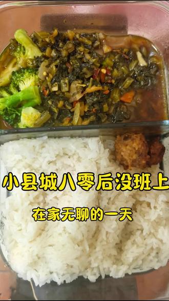 小县城八零后不上班在家的一天。