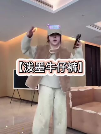 这条裤子真的是谁穿谁好看,它是一个高腰的版型,很显腰细的。#今日穿搭 #穿搭不重样 #强烈推荐 #百搭牛仔裤 #显高显瘦穿搭