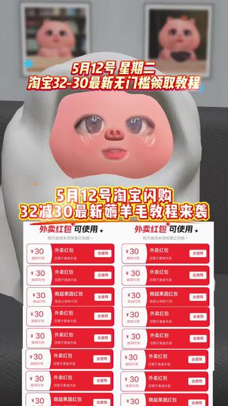 淘宝闪购 ¥Do8L59KElFm¥/ HU7405!5月12号星期二淘宝闪购外卖券白送教程来啦!还有不会的宝子赶紧跟上!!#省钱攻略#外卖大战#省钱技巧 #淘宝闪购外卖卷 #外卖优惠券在哪领