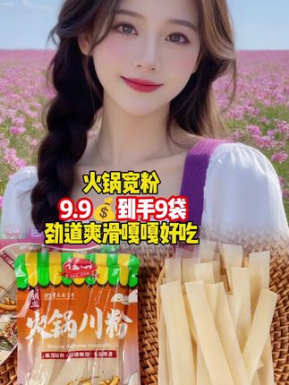 #火锅宽粉#Q弹爽滑#美食分享#好物推荐🔥 #