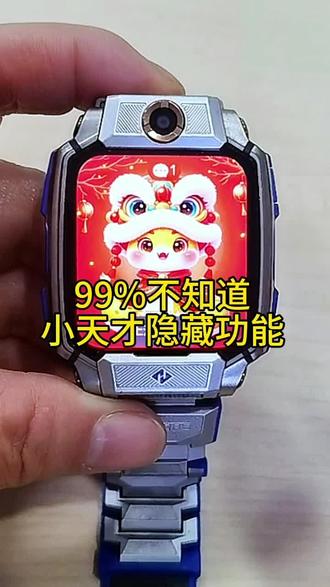 99%人不知道小天才的隐藏功能#小天才电话手表#隐藏功能#分享#实体人#小天才浦江专卖店