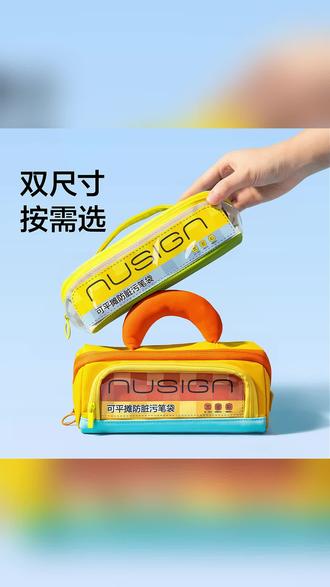 【可平摊防污笔袋】纽赛拎手新升级大容量双拉链撞色高颜值子母笔袋#笔袋 #大容量笔袋 #双拉链笔袋 #学生笔袋 #撞色笔袋