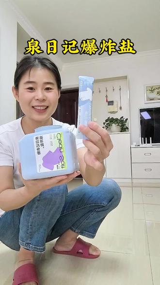 不用开水泡,冷水机洗就能用的爆炸盐,真的太好用了,家里有熊孩子,衣服难洗的,一定要试试。#爆炸盐 #泉日记爆炸盐 #母婴好物 #顽固污渍轻松去除 #好东西一起分享