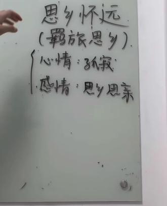 羁旅思乡常见情感分析,带例题🌟
#中考 #古诗词