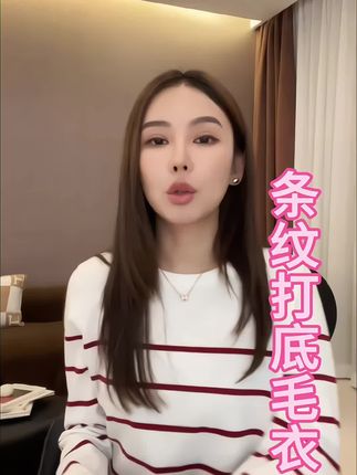#条纹针织衫 #高品质服装 超美的条纹针织上衣,内穿外搭都好看#条纹打底衫 #气质女神 #自信的女人最漂亮