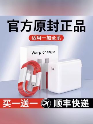 适用一加充电器65w头1+8t9r原装oneplus9快充1加8pro双Type-c#充电器 #数据线 #好物推荐🔥