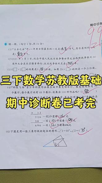 三年级下册数学苏教版基础训练期中诊断卷已考完
还没考的家长可以打印出来给孩子练一练,及时查漏补缺!#数学 #三年级数学 #期中测试卷 #期中考试 #必考考点
