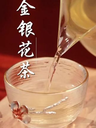 金银花#新茶上市 #金银花 #召唤茶友 #今天你喝茶了吗