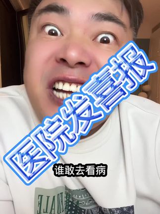 发喜宝庆祝业绩的医院你见过吗?#兰州兰石医院