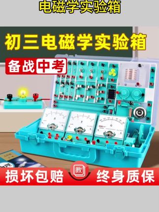 #初中物理实验箱 初中物理全套实验器材电学实验箱电磁学初三串联电路实验器材盒套装中考小灯泡九年级科学光学力学#中考物理神器 #电学实验器材 #九年级科学教具 #学生实验套装