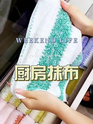 #厨房抹布 #厨房抹布干湿两用 #不沾油 #好东西一起分享