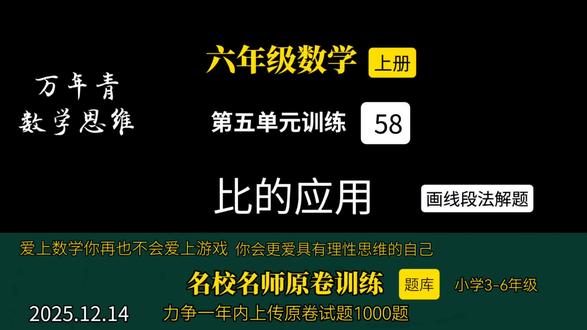 难题易错题精讲细讲1000题库#小学数学思维#小学六年级数学#分数的除法#比的应用#分数应用题