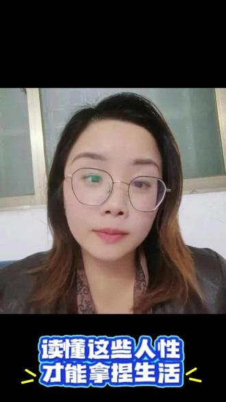 #热门 读懂人性才能过好人生,这些人性你知道么?#人性 #抖加热门 #情感