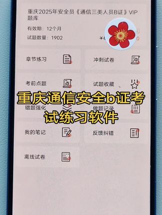 #通信安全员 #考证题库#安全员b证考试题库 重庆通讯安全员b证考试在线练习题库