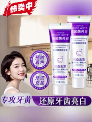 溶菌酶牙膏来了!刷完口气清新,冲就对了~#牙膏推荐 #牙膏 #好物推荐 #好物分享 #好物种草