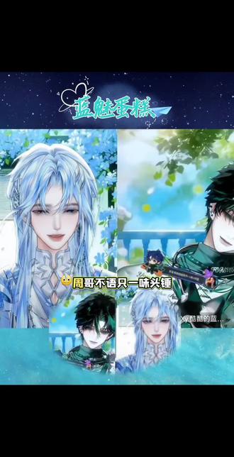 唠神嗑代表
只记得头捶头捶
#蓝魅蛋糕 #r魅 #xy酷酷的蓝
#二创 #录屏