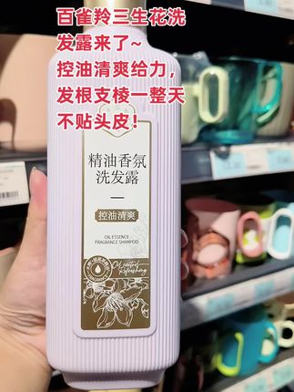 #洗护好物 #洗护用品 百雀羚三生花洗护套装来啦!洗发水+护发素+沐浴露一套配齐~  去屑超给力,发根支棱一整天不贴头皮!护发素一抹柔顺,梳头发再也不打结~沐浴露带着淡淡花香,洗完浑身清爽又留香,从头香到脚的快乐谁懂!每天洗澡都像在做SPA~ #沐浴露 #洗护 #三生花沐浴露 @抖加🔥上热门🔥dou+🔥热点宝 @DOU+上热门