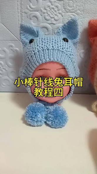 小棒针线兔耳帽教程四(挑针织鱼网针)