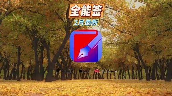 《开心好玩》全能签安装教程+使用教程!免费签名证书!#全能签 #苹果证书 全能签+全能签使用方法全能签永久证书全能签怎么更新超自然全能签闪退全能签更新 全能签源推荐全能签可用软件源全能签微信多开全能签ios26 # 全能签怎么更新超自然全能签怎么双开微信 全能签怎么获取第三方软件 全能签怎么提取ipa 全能签怎么删除全能签怎么安装微信 全能签怎么获取 全能签怎么卸载 全能签怎么导入文件 全能签怎么用怎么导入app 需要的宝宝 自行提取