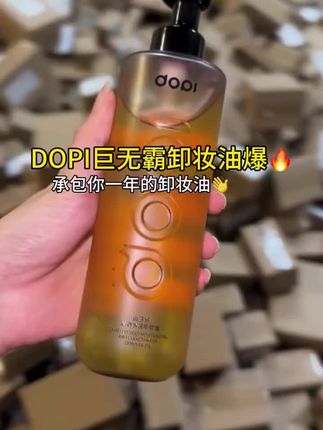 #护肤好物 #洗护用品 #护肤推荐 #控油清爽 Dopi山茶籽水润清透卸妆油,温和不伤皮肤,清洁干净不油腻