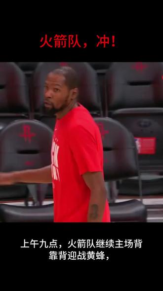 火箭队加油,主场拿下黄蜂!#火箭队 #杜兰特 #申京