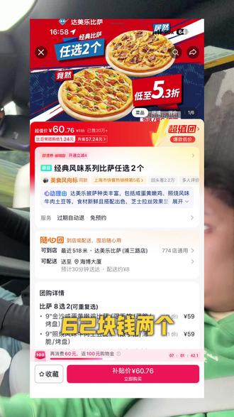 达美乐62块钱两个披萨,左下角赶紧抢#达美乐 #达美乐披萨 #达美乐尊嘟来了 #达美乐点单攻略