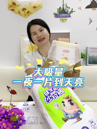 大吸量,宝宝安睡整晚,价格还划算。 快来看看吧#工厂直发#拉拉裤#纸尿裤#七色猪