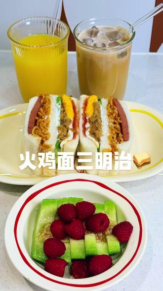 火鸡面三明治 #真实生活分享计划 #火鸡面三明治 #生活vlog #早餐不重样 #创意吃法