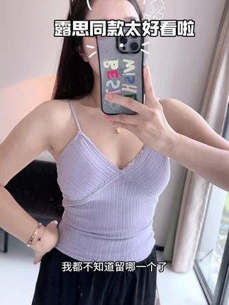 露思同款吊带 单穿内搭都好绝 去年错过的姐妹 今年降价捡漏一定不要错过!#吊带背心 #背心穿搭 #背心 #穿搭小心机