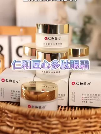 仁和匠心多肽眼霜 #上热门 #仁和匠心多肽眼霜 #仁和眼霜 #眼霜 #仁和眼霜正品