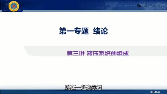 第三讲液压系统的组成#液压系统知识 #工程机械原理 #工程机械配件批发 #合肥长源齿轮泵#液压课程