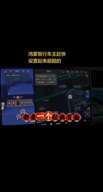 超酷导航页面,鸿蒙智行车主赶快设置起来!#福马迎春 #鸿蒙智行导航主题 #智界R7 #汽车黑科技 #导航辅助驾驶哪家强