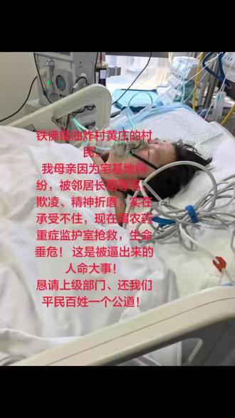 #重症监护 人人向往的的公道在哪里