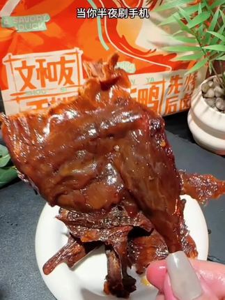但你半夜刷手机肚子咕咕叫的时候打开一包#文和友酱板鸭 真的会馋哭了!劲道有嚼劲#好吃到停不下来 #强烈推荐 #解馋@DOU+小助手 @DOU+好生意