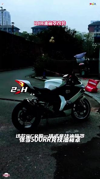 张雪500RR竞技油箱罩 加高油箱罩 全包围 油箱护壳油箱罩