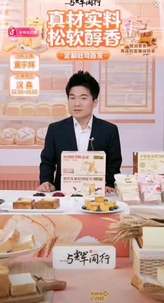 与辉同行定制牛奶吐司,每一口都是鲜牛乳的温柔,软fufu超治愈~期待中
#董宇辉#董宇辉拥有暖评最多的评论#与辉同行