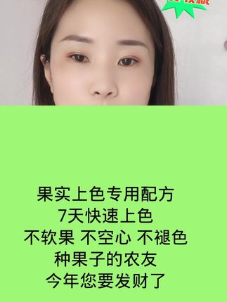 #果子七天快速上色专用配方#蛮红#膨果上色增甜#瓜果蔬菜#农业种植