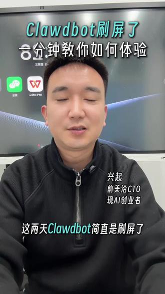 Clawdbot刷屏了,1分钟教会你如何体验
#ai #ai产品 #大模型 #vibecoding #ai编程
