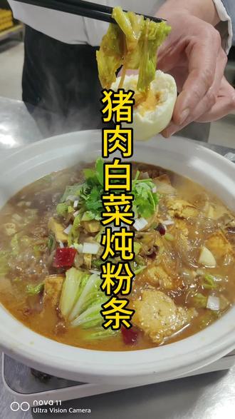 #抖音美食教程 #创作者中心 #创作灵感 白菜猪肉炖粉条,爱吃就做起来吧,记得点赞加关注哦。