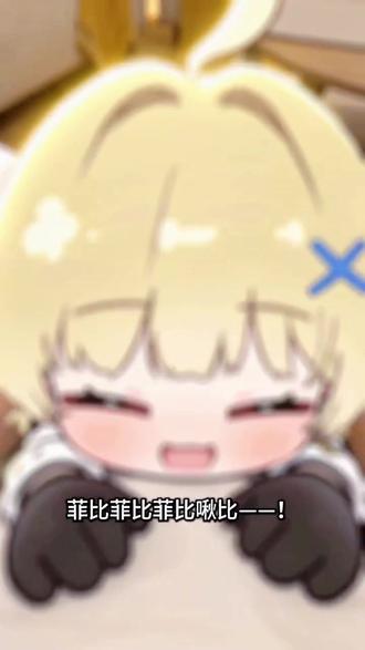菲比啾比#AI菲比的帽子守护战 #随变ai随便玩 #随变app #创作者扶持计划#鸣潮