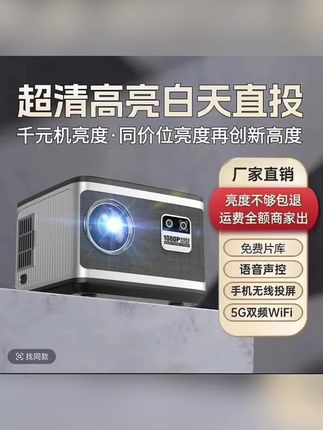 双十一活动钜惠来袭!C1高亮升级款家用出租屋手机高清投屏无需投影仪家用卧室#家用投影仪 #投影仪推荐 #3d立体投影仪 #家用投影仪推荐 #投影仪拍照 @DOU+小助手 @巨量千川