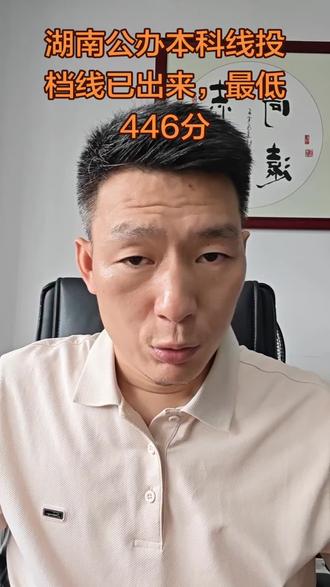 湖南公办本科投档线!最高652分,物理最低446分 最高分国防科技大学652,最低分湖南汽车工业职业大学446汇总湖南省内公办本科院校物理、历史类投档最低分,划重点:物理类最低446分、历史类最低477分才能录取省内公办本科。从985名校到二本、公办职业本科完整整理,湖南高考生填报志愿直接参考。
#湖南高考 #湖南公办本科 #高考投档线 #高考志愿填报